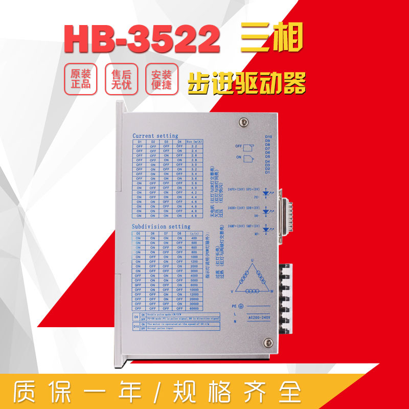 HB-3522 三相步進驅動器